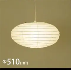 新品Isamu Noguchi(イサム・ノグチ) 和風照明 AKARI 50EN