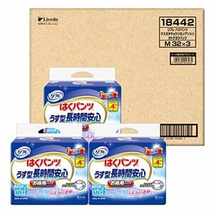 【無地段ケース販売】リフレはくパンツうす型長時間安心 96枚 M32枚×3袋