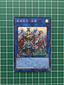 ★遊戯王 OCG ライズ・オブ・ザ・デュエリスト 戦華盟将－双龍［ROTD-JP048］スーパーレア「SR」★