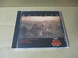 CD■　NHK「生きもの地球紀行」サウンドトラック III 杉本竜一 BELIEVE 