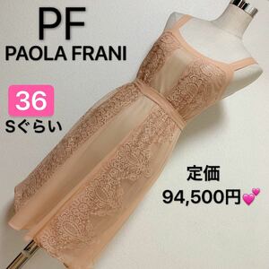 定価94.500円、PAOLA FRANI ドレス ワンピース、レディース 早い者勝ち 激安 素敵 ブランド 上品 可愛いおしゃれ 通学 通勤 デートタグ付き