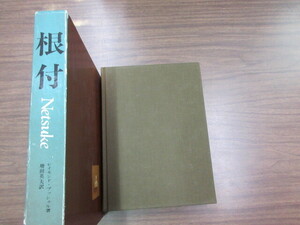 大型本　根付　Netsuke　1冊　レイモンド・ブッシェル/増田英夫訳　淡交社　史料研究　美術品　工芸　留め具・煙草入・印籠・巾着