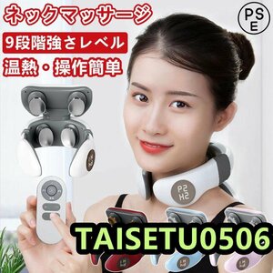 マッサージ器 小型 肩こり 女性 ネックマッサージャー 電気刺激 EMS マッサージャー 温熱 健康グッズ ヒート コードレス 低周波 首掛け