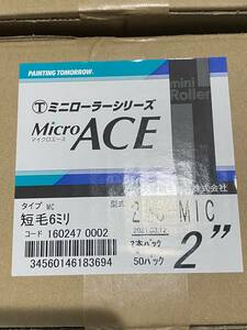 大塚刷毛 マイクロエース 2インチ 6mm 100本