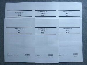 WF72-038 LEC東京リーガルマインド 2022年合格目標 法律プラクティス憲法/行政法/民法 未使用 計3冊 14 S1B