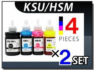 送料無料 エプソン用 互換インクボトル KSU/HSM 4色×2セット