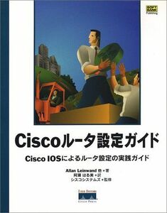 [A12198712]Ciscoルータ設定ガイド―CiscoIOSによるルータ設定の実践ガイド アラン レインワンド、 日本シスコシステムズ、 Lei