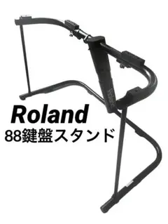 Roland ローランド　KS-G8B 88鍵盤 電子ピアノ　キーボードスタンド