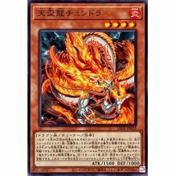 ☆遊戯王a　天盃龍チュンドラ　LEDE・ノーマル