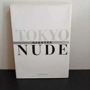 【美品】写真集　初版 TOKYO NUDE 篠山紀信 KISHIN SHINOYAMA 1990年 朝日新聞社　☆0919-A2-ay5