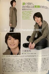 duet 2008年　三浦春馬 涙の別れ、その先には笑顔の出会い 奈緒子/Hey!Say!JUMP シール付き/京本大我/森本慎太郎/嵐/キスマイ/KAT-TUN/NEWS