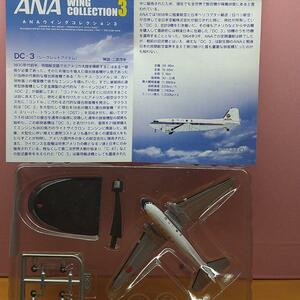 エフトイズ 1/300 ANAウイングコレクション3 DC-3シークレット