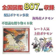 ポケモン ウルトラサン 3ds