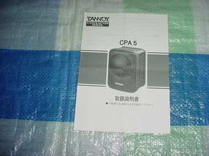 TANNOY　CPA5の取扱説明書