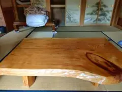 欅一枚板　テーブル