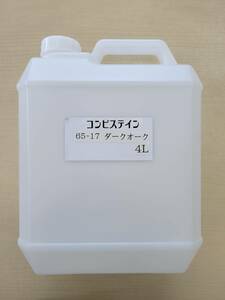 コンビステイン　ダークオーク65-17　４Ｌ　ユニオンペイント　詰替え品