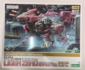  コトブキヤ HMM ZOIDS ライガーゼロ（帝国仕様）　ライガーゼロイクス 