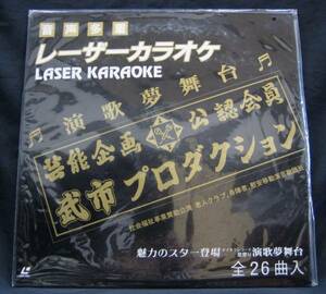 マイナー演歌【武市プロダクション 演歌夢舞台】ご当地地方ムード歌謡