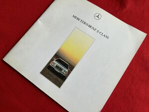 【カタログ】即決★1991年★メルセデス ベンツ Sクラス★V12 600SEL/500SEL/500SE/300SE★W140 前期型★30×30センチ★mercedes benz