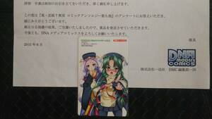 真・恋姫†無双 コミックアンソロジー第九巻 抽プレ 図書カード
