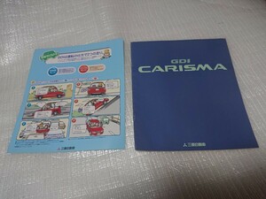 1997年10月DA2A GDIカリスマ 本カタログ＋GDIエコドライブリーフレット 