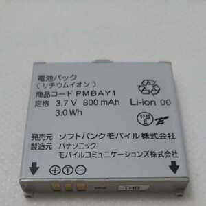 ソフトバンク　ガラケー電池パック　パナソニック　PMBAY1 通電&充電簡易確認済み　送料無料