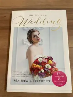 THE TIMELESS WEDDING ウエディングブック 結婚式 ドレス