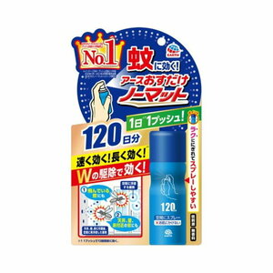 アース製薬　アース　おすだけ　ノーマット　120日分　10本セット 送料無料　デング熱　対策