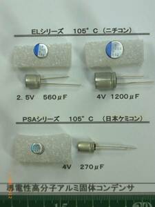 導電性高分子アルミ固体コンデンサ：　選んで３０個で１組