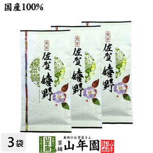 お茶 日本茶 煎茶 嬉野 100g×3袋セット 佐賀県 送料無料