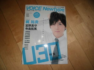 声優 VOICE Newtype ボイスニュータイプ no.043 U30特集 梶裕貴/宮野真守/寺島拓篤/入野自由/木村良平/内山昴輝/前野智昭/羽多野渉