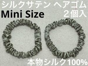 【本物シルク100％】　シルク サテン 　ミニ ヘアゴム 6mm　青銅色　2個入 限定商品　シュシュ　髪飾り　日本製　ブロンズ系カラー　