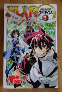 【中古】小学館　MAROMEGA　メルオメガ　３　星野倖一郎／安西信行　2021120014