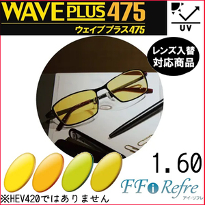 FF-i Refre 1.60 ベーシック ウェイブプラス475 サポートレンズ 単品販売 内面累進 イトー UVカット付（２枚）