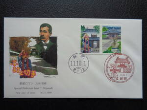 初日カバー　　1999年　　ふるさと切手　ペーン　　 　飫肥ロマン　宮崎県 　　飫肥/平成11.10.1