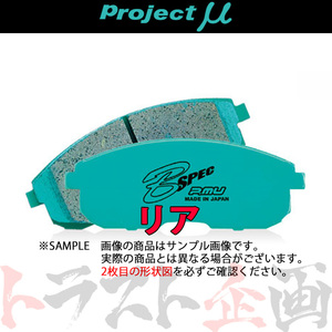 Project μ プロジェクトミュー B SPEC (リア) アクセラ スポーツ BK3P 2005/11- R424 トラスト企画 (774211082