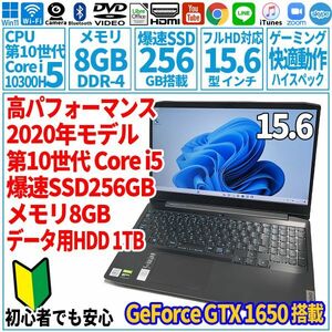Lenovo IdeaPad Gaming 350i 81Y4 Corei5-10300H/SSD256GB/HDD1TB/メモリ8GB GeForce GTX 1650/ レノボ ゲーミング パソコン ゲーム用