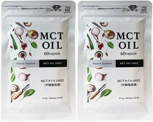 2袋　MCTオイル（中鎖脂肪酸）100ＥＸ ソフトカプセル 60粒入　中鎖脂肪酸を100％含有。ダイエットの際に取り入れると良いと注目・・。