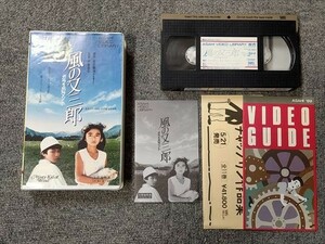 【VHS/ビデオ】風の又三郎　ガラスのマント　※レンタル落ち