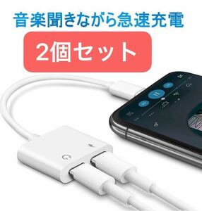 【新品2個】iPhone イヤホン 変換ケーブル充電二股接続ライトニング イヤホン 2in1