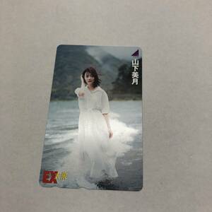 143 A ③）乃木坂46　山下美月 テレホンカード 未使用 【 中古】 