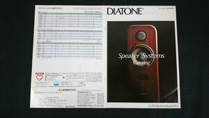 『DIATONE(ダイヤトーン)スピーカーシステム カタログ 1993年5月』三菱電機/DS-2000/2S-3003/DS-V9000/ DS-V5000/DS-V3000/DS-A1/DS-1000Z/