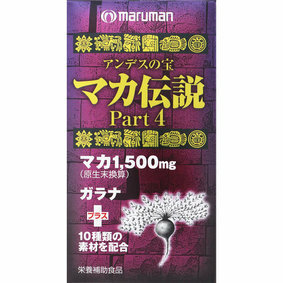 大特価　マルマン マカ伝説Ｐａｒｔ４ 54.0g（300mg×180粒）5箱 賞味期限202５年