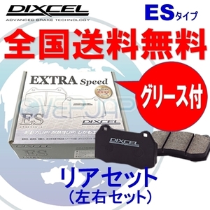 ES325499 DIXCEL ES ブレーキパッド リヤ用 スバル フォレスター SG9 2004/2～2007/12 2500 STi(Brembo)