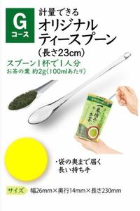 ☆伊藤園　理想の急須シリーズの『オリジナルティースプーン』食洗機・漂白剤対応！　トライタン『未開封』