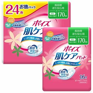 ポイズ 肌ケアパッド 長時間・夜も安心用(スーパー)170cc 24+16枚(計40枚)セット【女性の軽い尿もれ用】