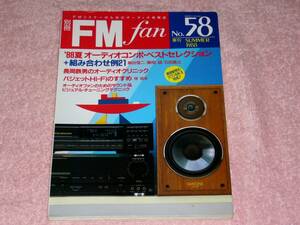 別冊FM fan 58 