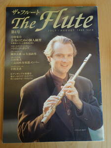 フルート雑誌 ★ザ・フルートTHE FLUTE VOL.4★アルソ出版