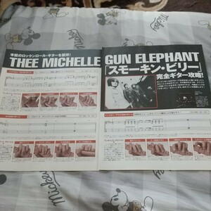 BANDやろうぜ☆記事☆切り抜き☆THEE MICHELLE GUN ELEPHANT『スモーキンビリー』完全ギター攻略＆インタビュー▽4PY：1072
