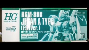 HGUC「RGM-89ジェガン Aタイプ F91ver.」機動戦士ガンダムF91 バンダイフルメカニクス MSVHGUCHGAWMGPGRGRE